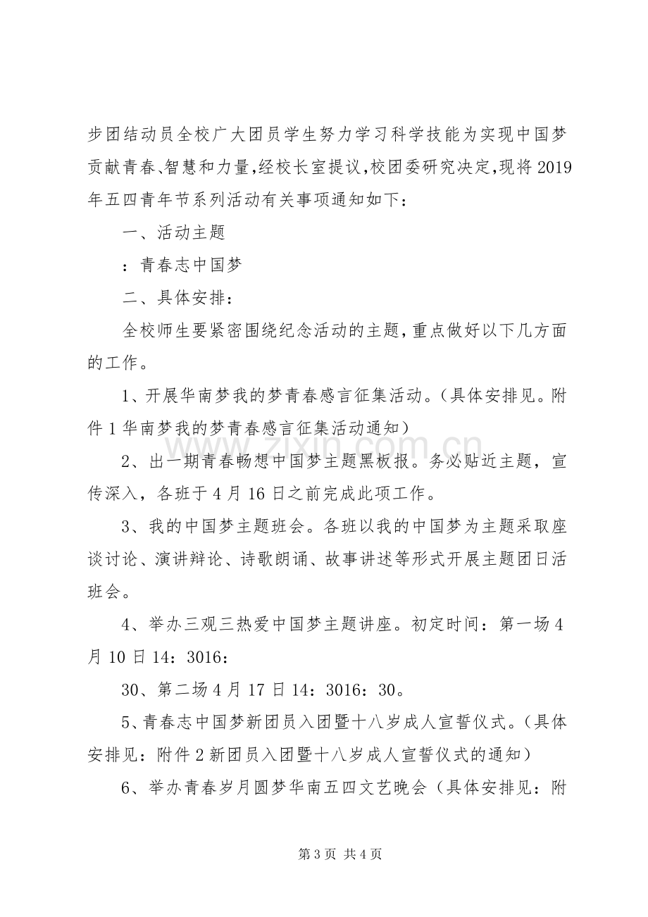 五四青年节活动实施方案.docx_第3页