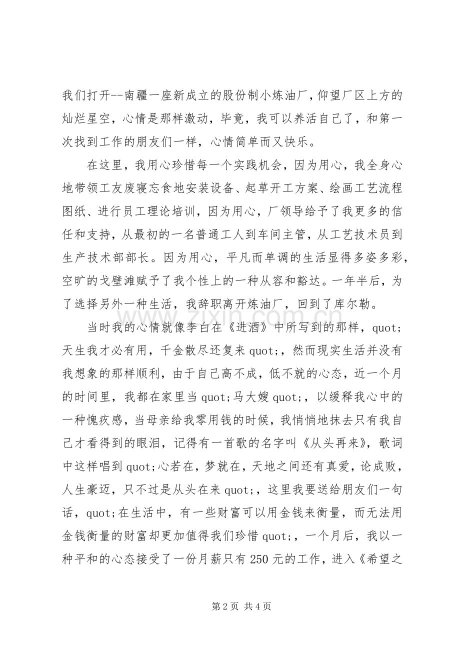 用心追逐放飞梦想保险公司个人演讲稿范文.docx_第2页