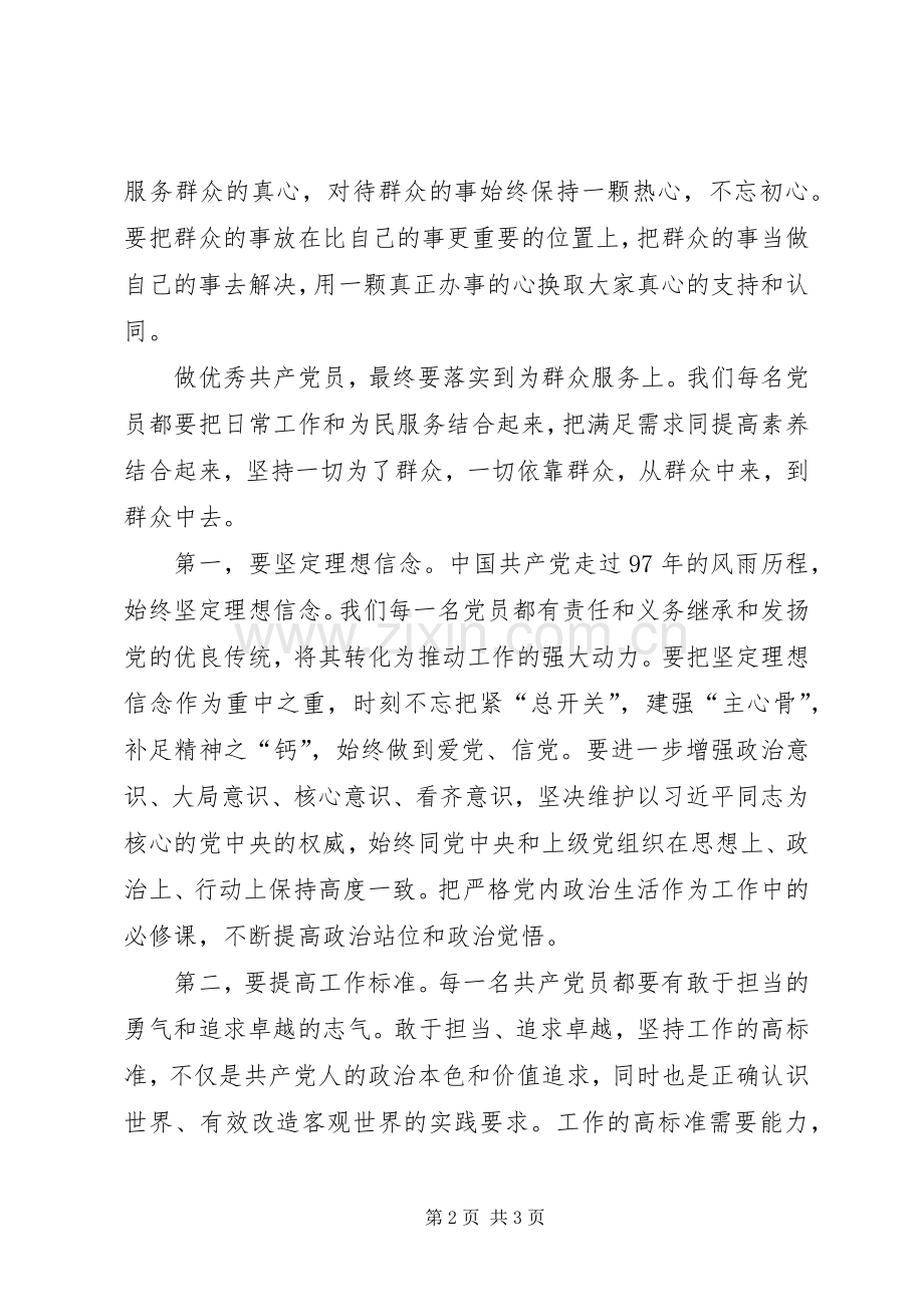 “学先进典型、树先锋形象”专题研讨发言材料提纲.docx_第2页