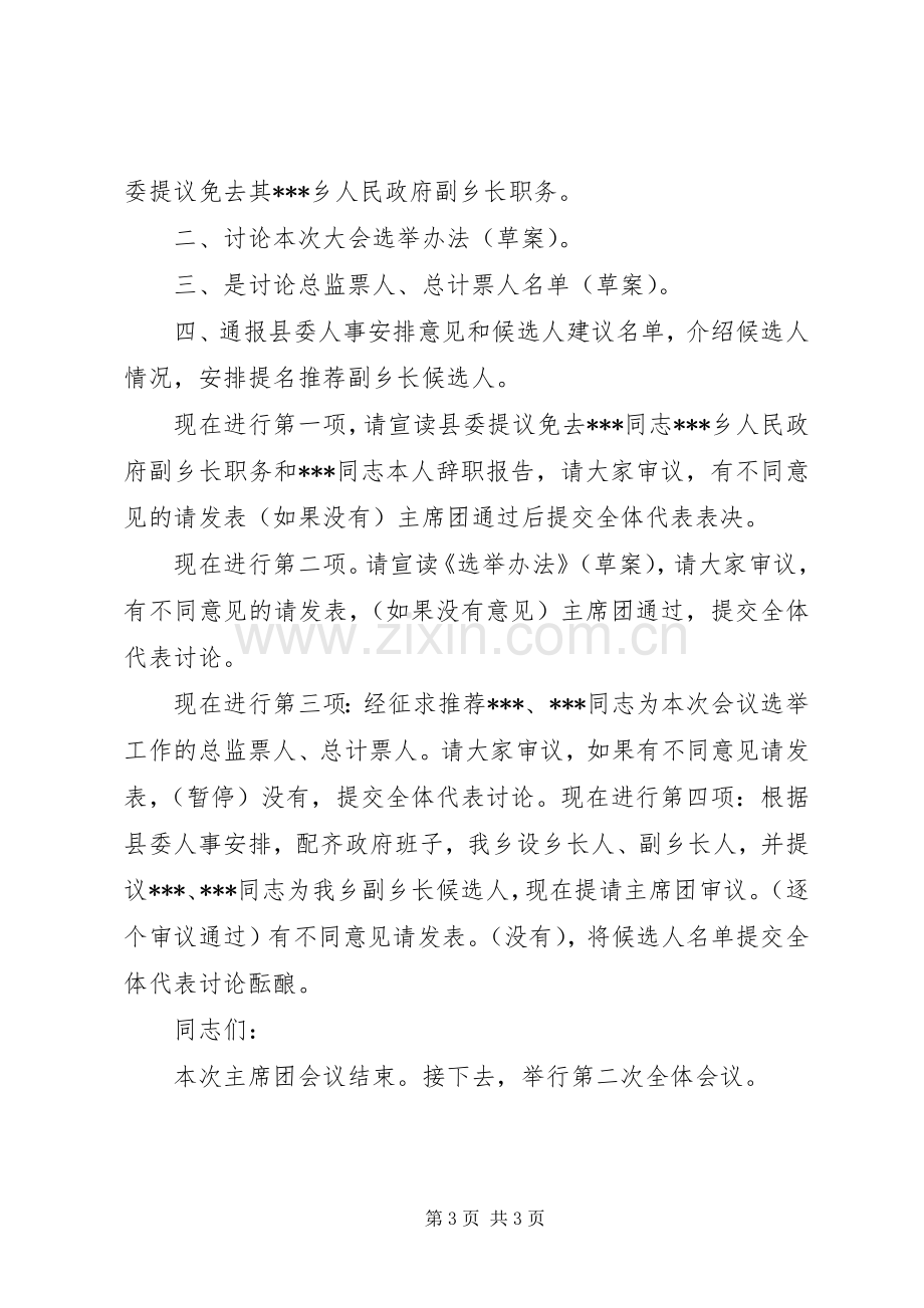 政协主席团会议主持词.docx_第3页