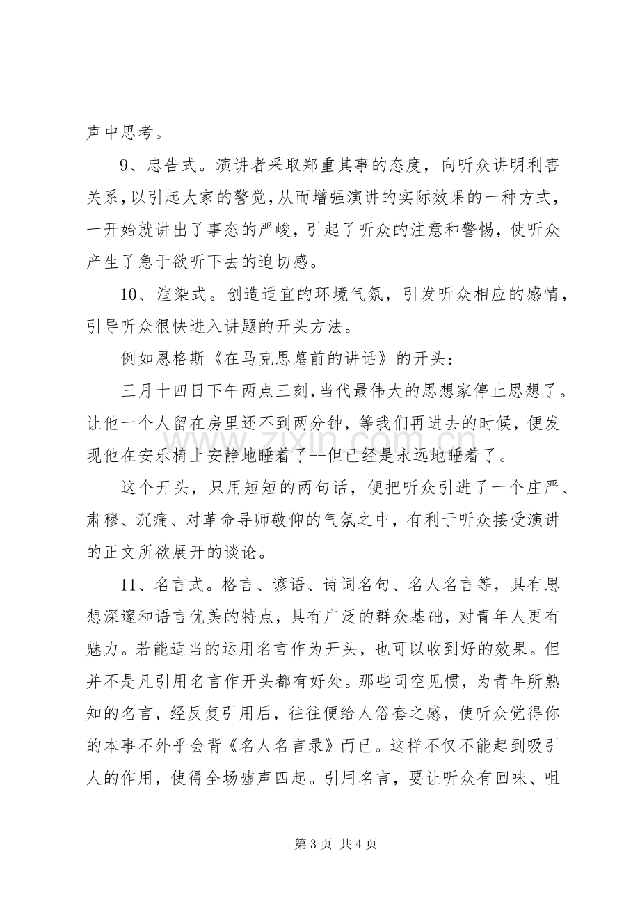 演讲稿开场白的技巧.docx_第3页