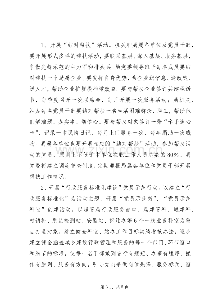 先锋示范XX县区创建活动实施方案.docx_第3页