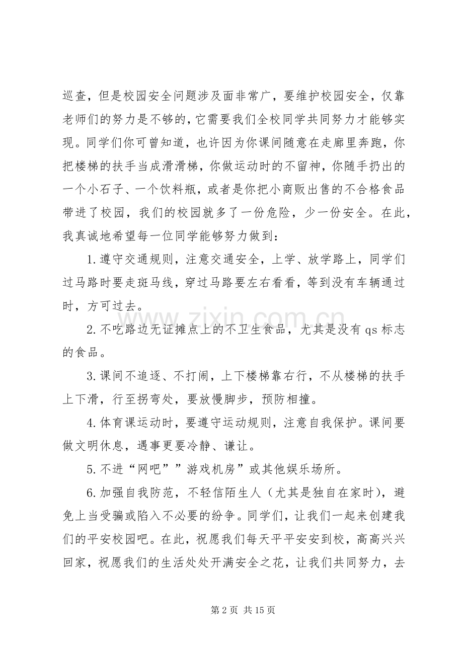 升旗仪式上的讲话稿.docx_第2页