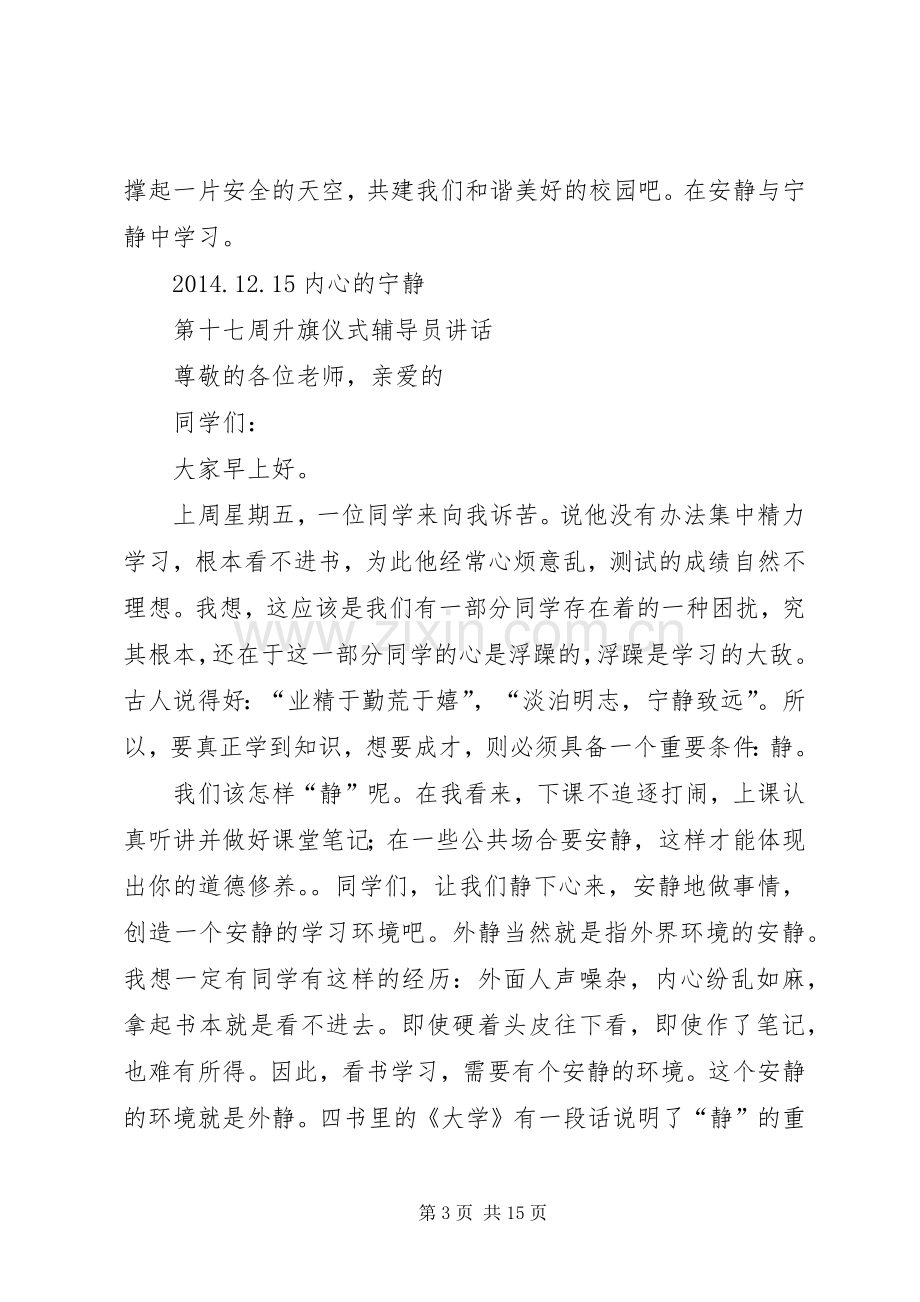 升旗仪式上的讲话稿.docx_第3页