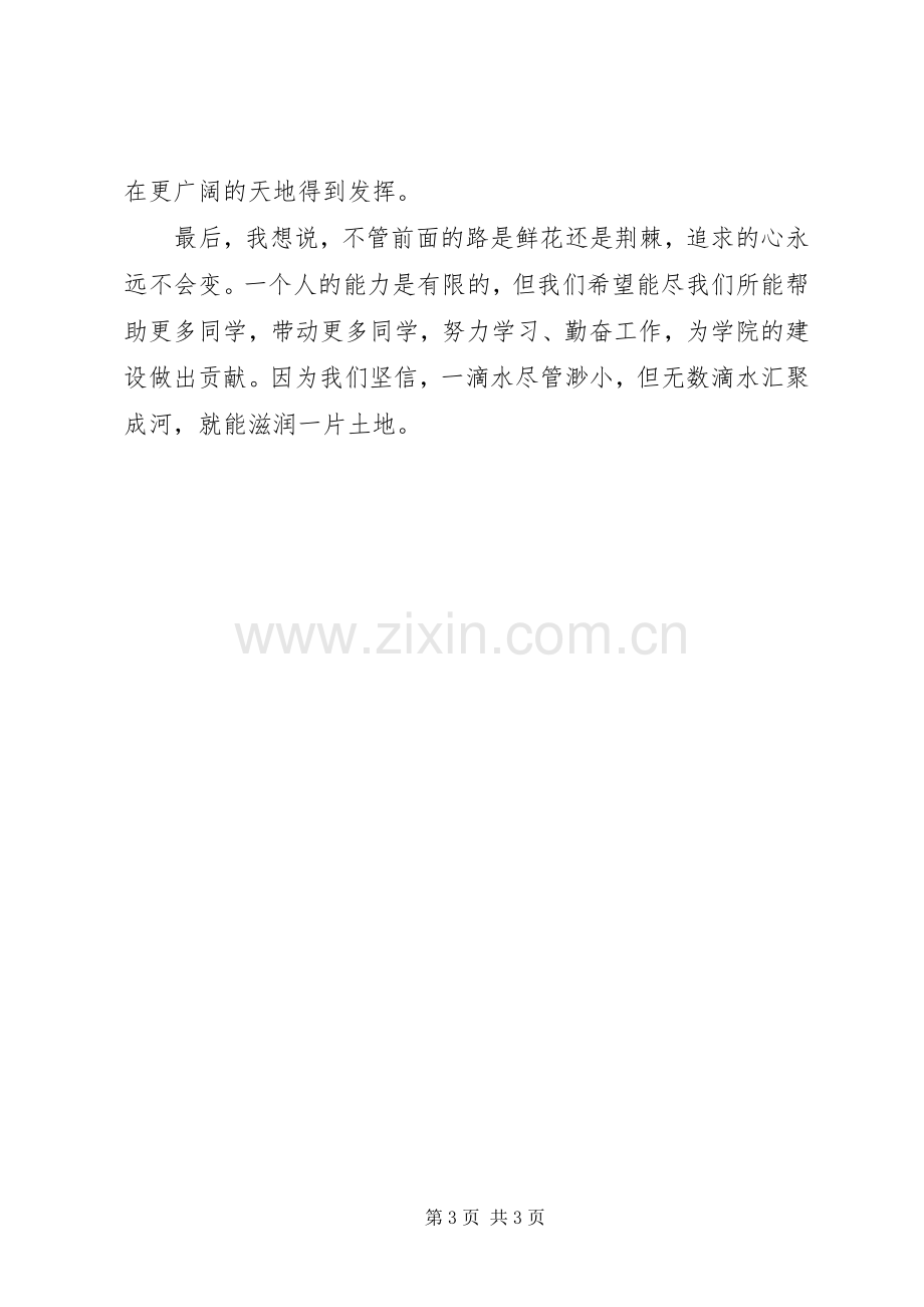 学校庆祝三八妇女节主题座谈会发言.docx_第3页