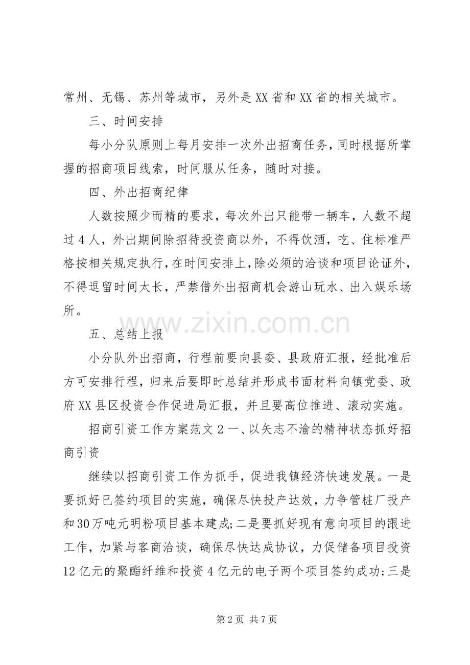 招商引资工作实施方案范文.docx_第2页