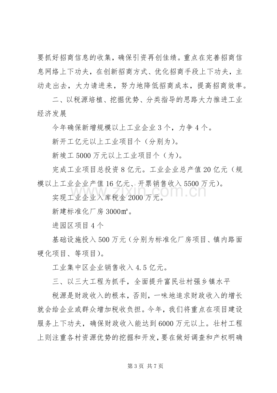 招商引资工作实施方案范文.docx_第3页