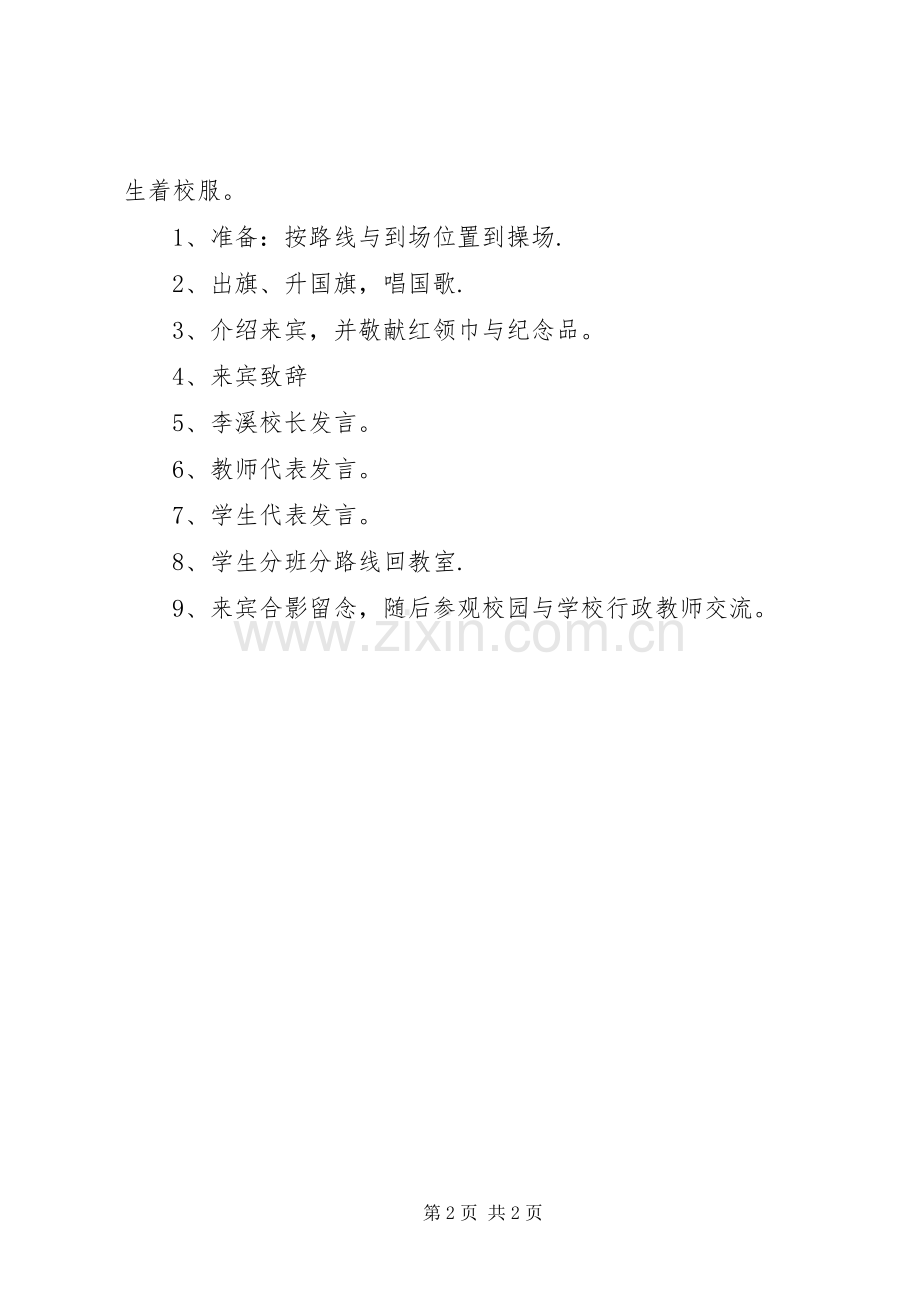 学校秋季开学典礼实施方案.docx_第2页