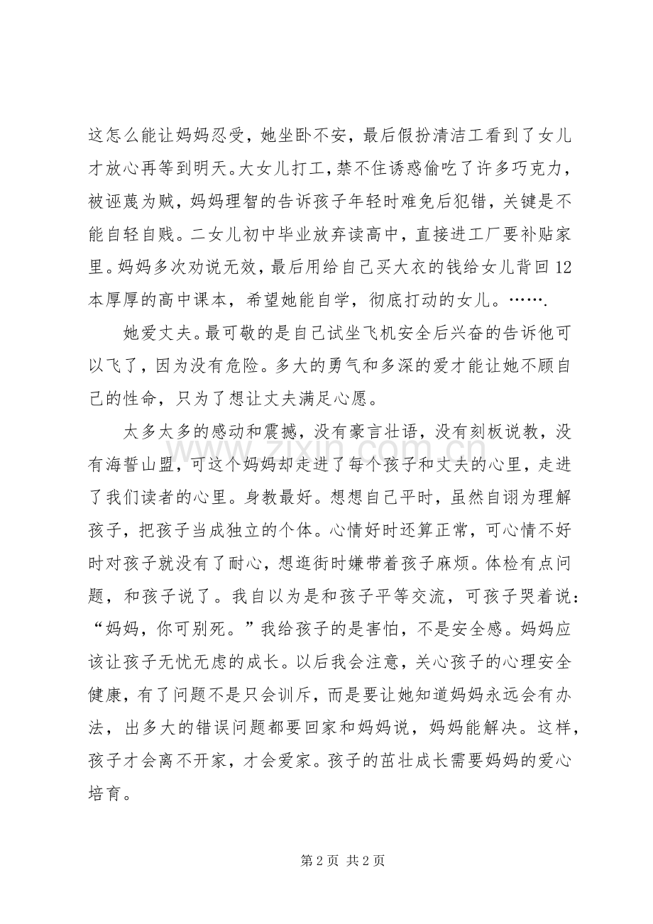 《妈妈的银行账户》读后感 .docx_第2页