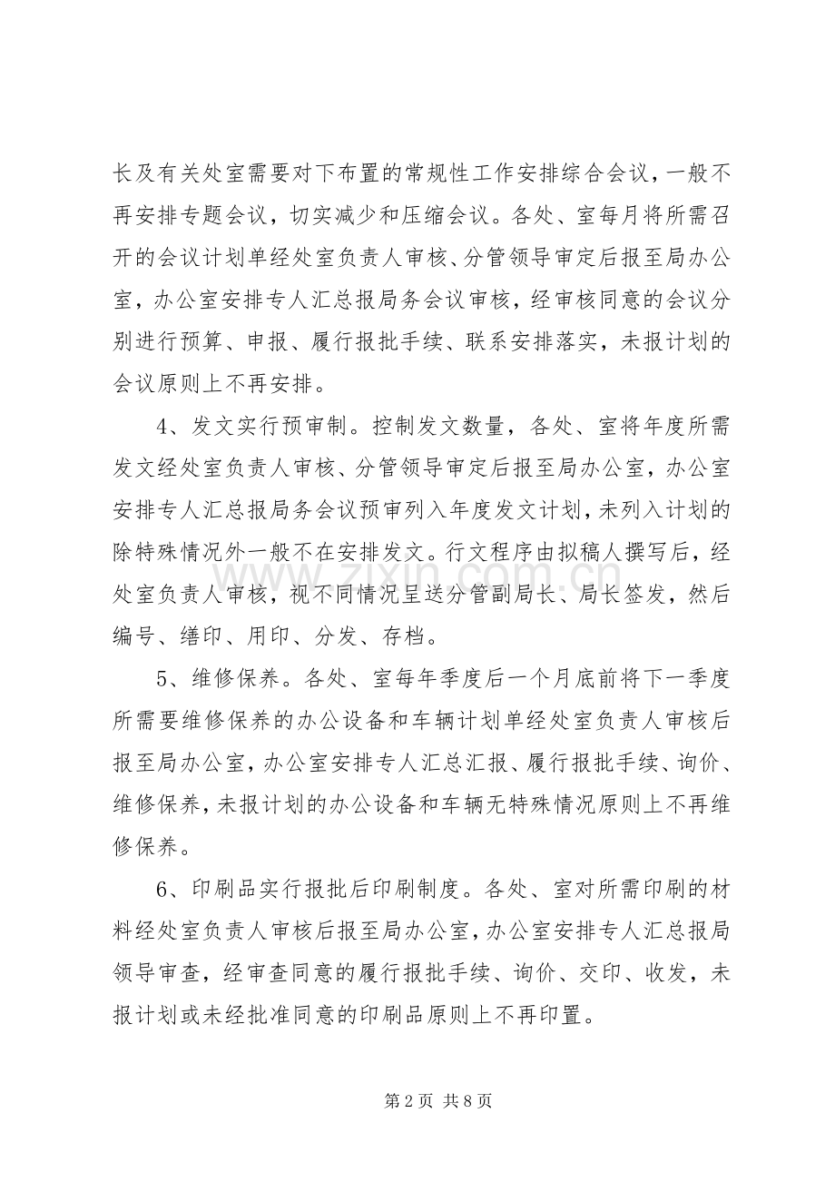 畜牧局事务管理工作实施方案.docx_第2页