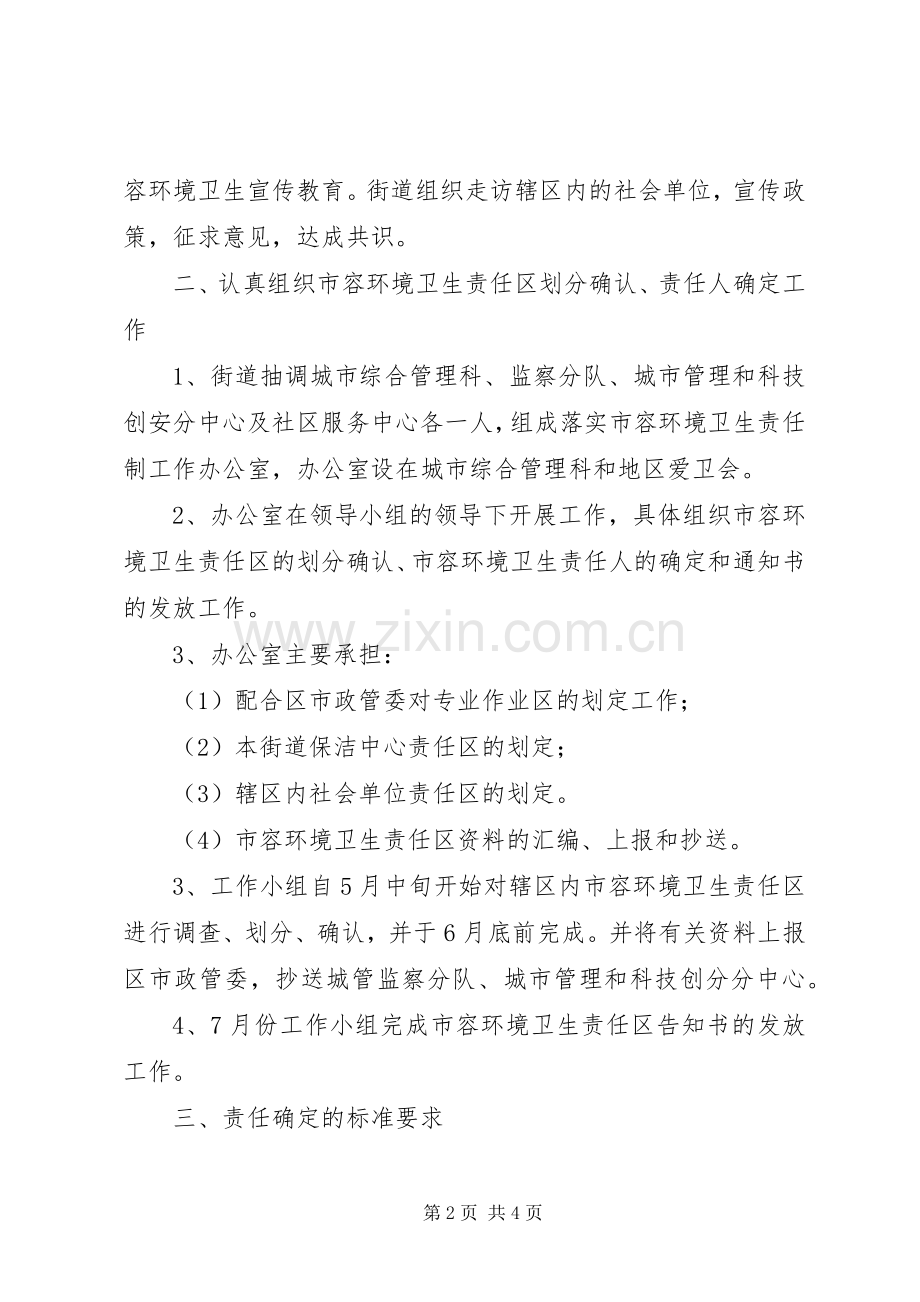 街道办事处卫生责任制工作实施方案.docx_第2页