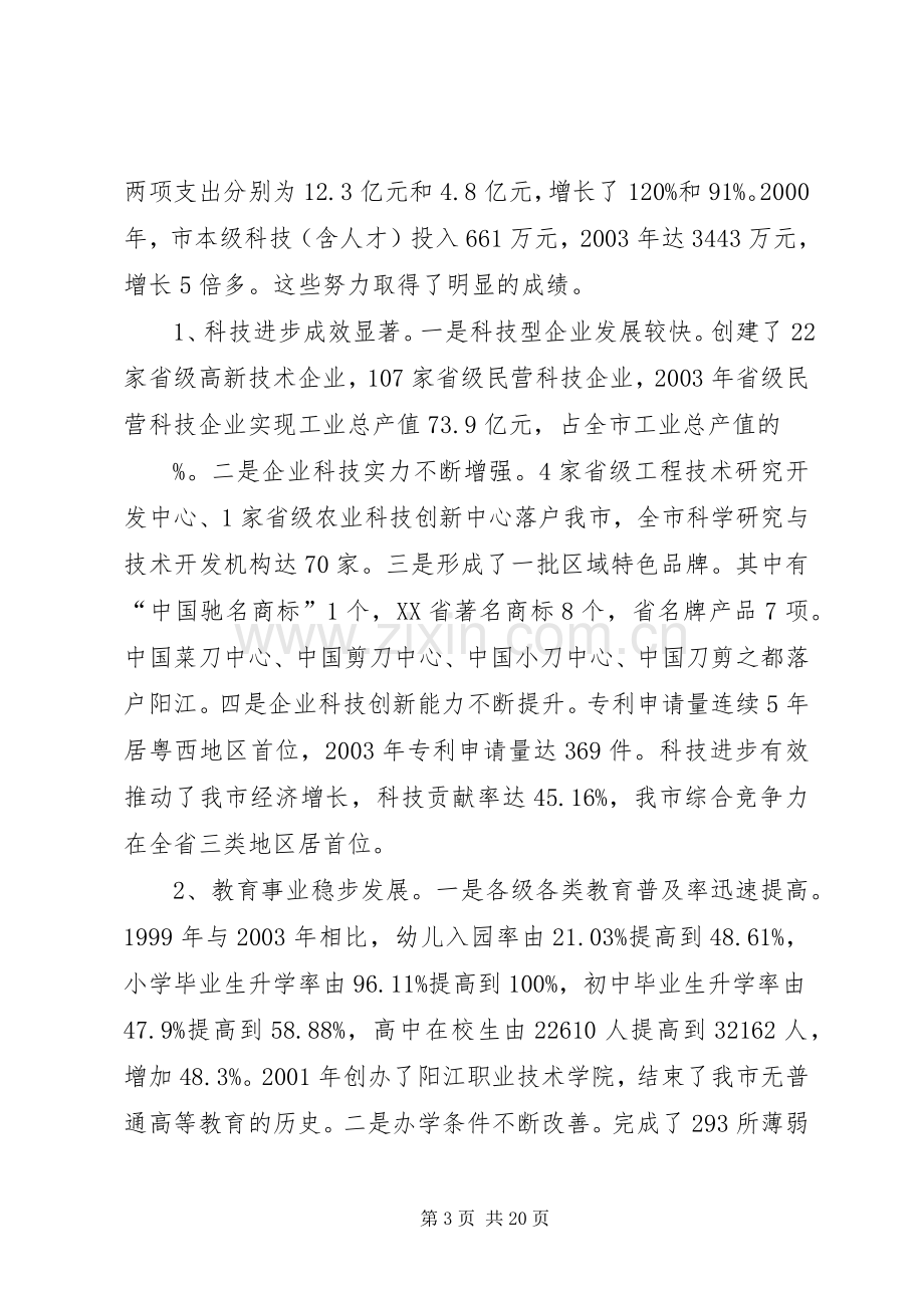 在全市科技、教育、人才大会上的讲话(1).docx_第3页