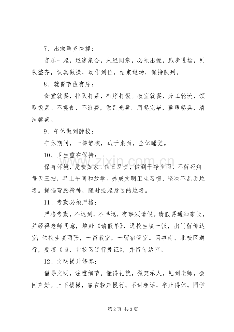 州温二十五中讲究卫生美化校园倡议书.docx_第2页