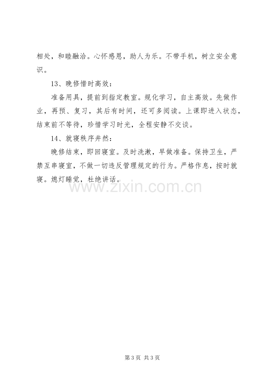 州温二十五中讲究卫生美化校园倡议书.docx_第3页