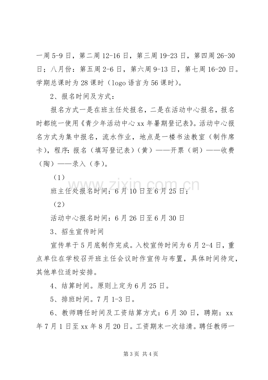 校外素质教育专题培训活动实施方案 .docx_第3页