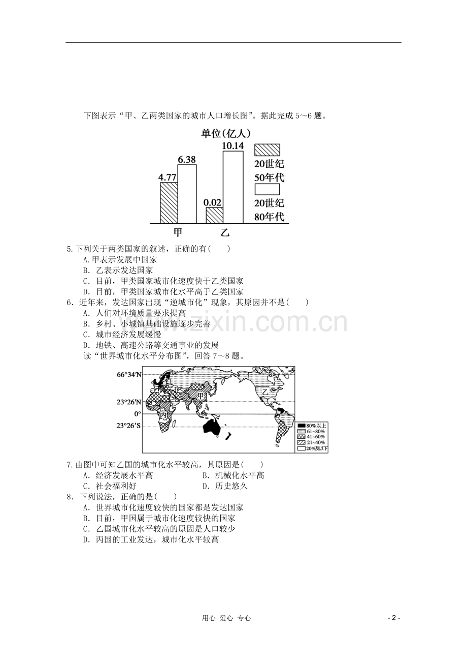 高三一轮地理复习-第二章第2讲城市化跟踪训练-鲁教版必修2.doc_第2页