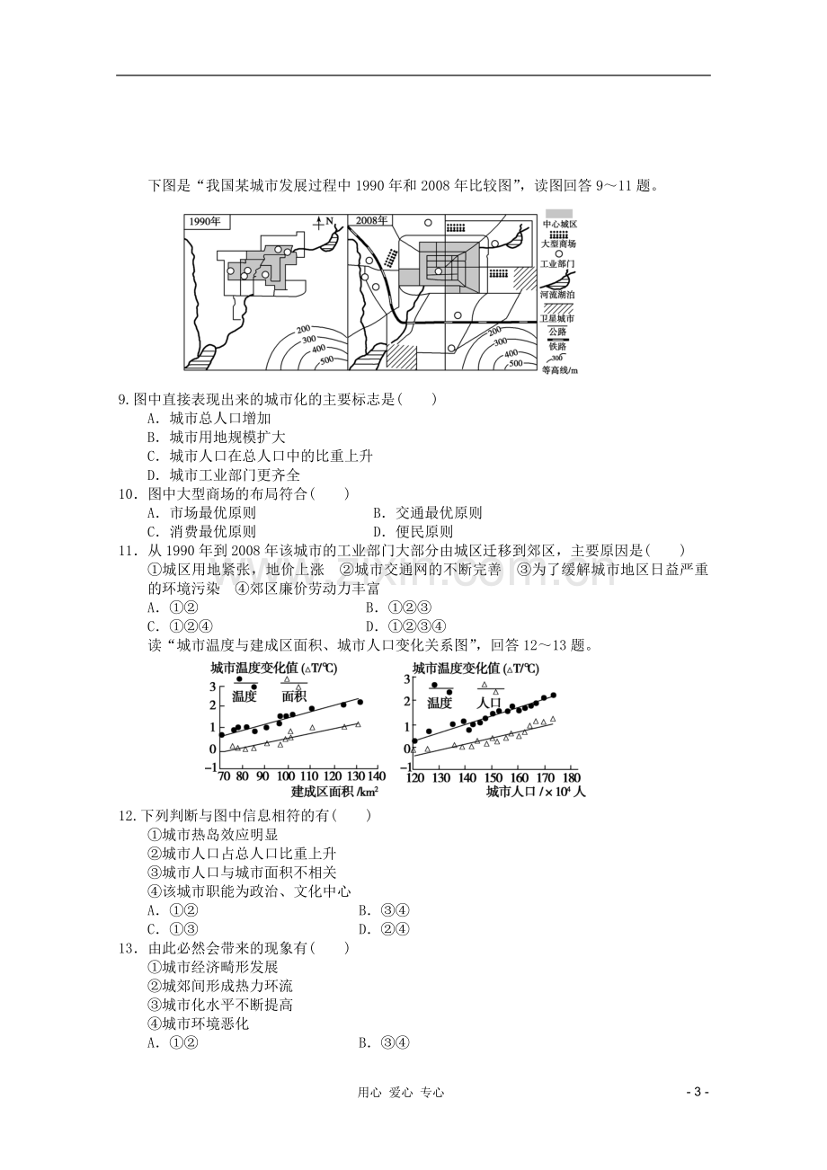 高三一轮地理复习-第二章第2讲城市化跟踪训练-鲁教版必修2.doc_第3页