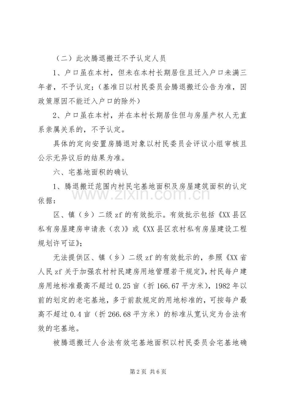 《唐家岭村宅基地腾退搬迁改造实施方案》.docx_第2页