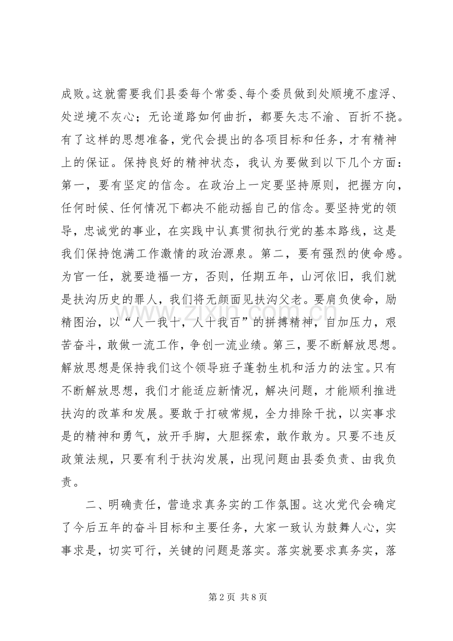 书记在县委一次全会讲话.docx_第2页