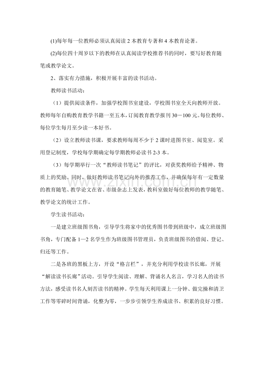 建设书香校园实施方案.doc_第3页