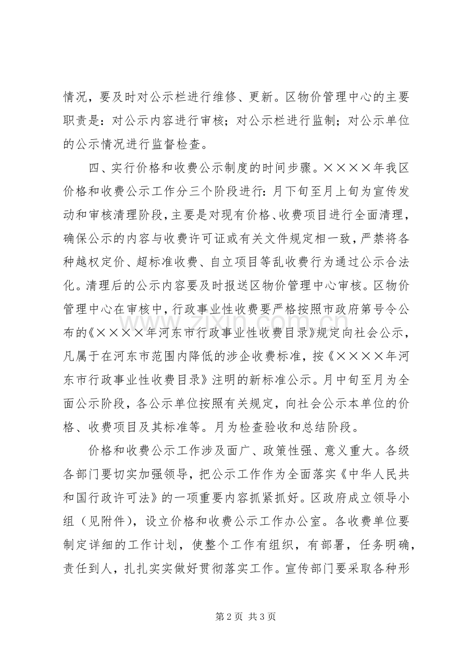 XX县区价格和收费公示制度方案.docx_第2页