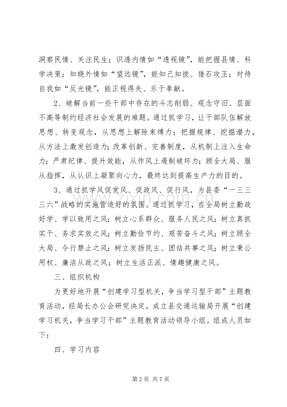 交通局机关学习活动实施方案.docx_第2页