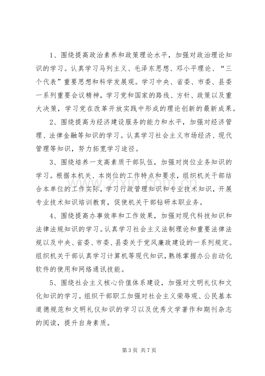 交通局机关学习活动实施方案.docx_第3页