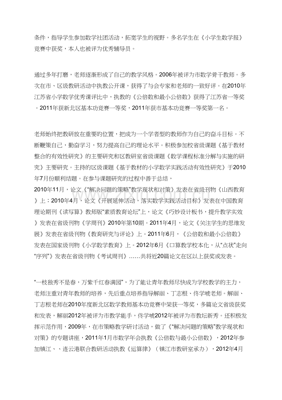 最美教师颁奖词和事迹介绍.doc_第2页