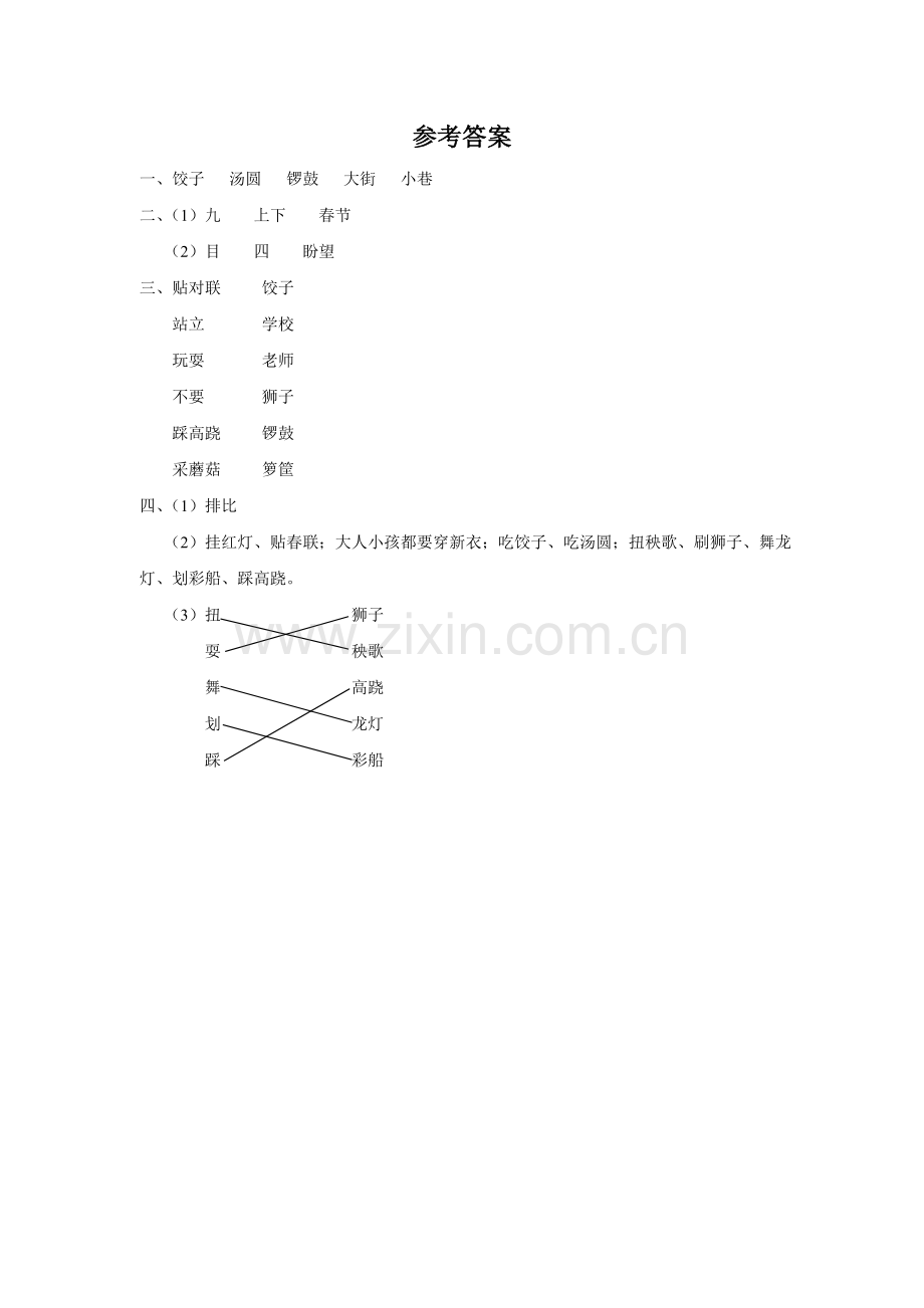 《春节-你不要走》同步练习1.doc_第2页