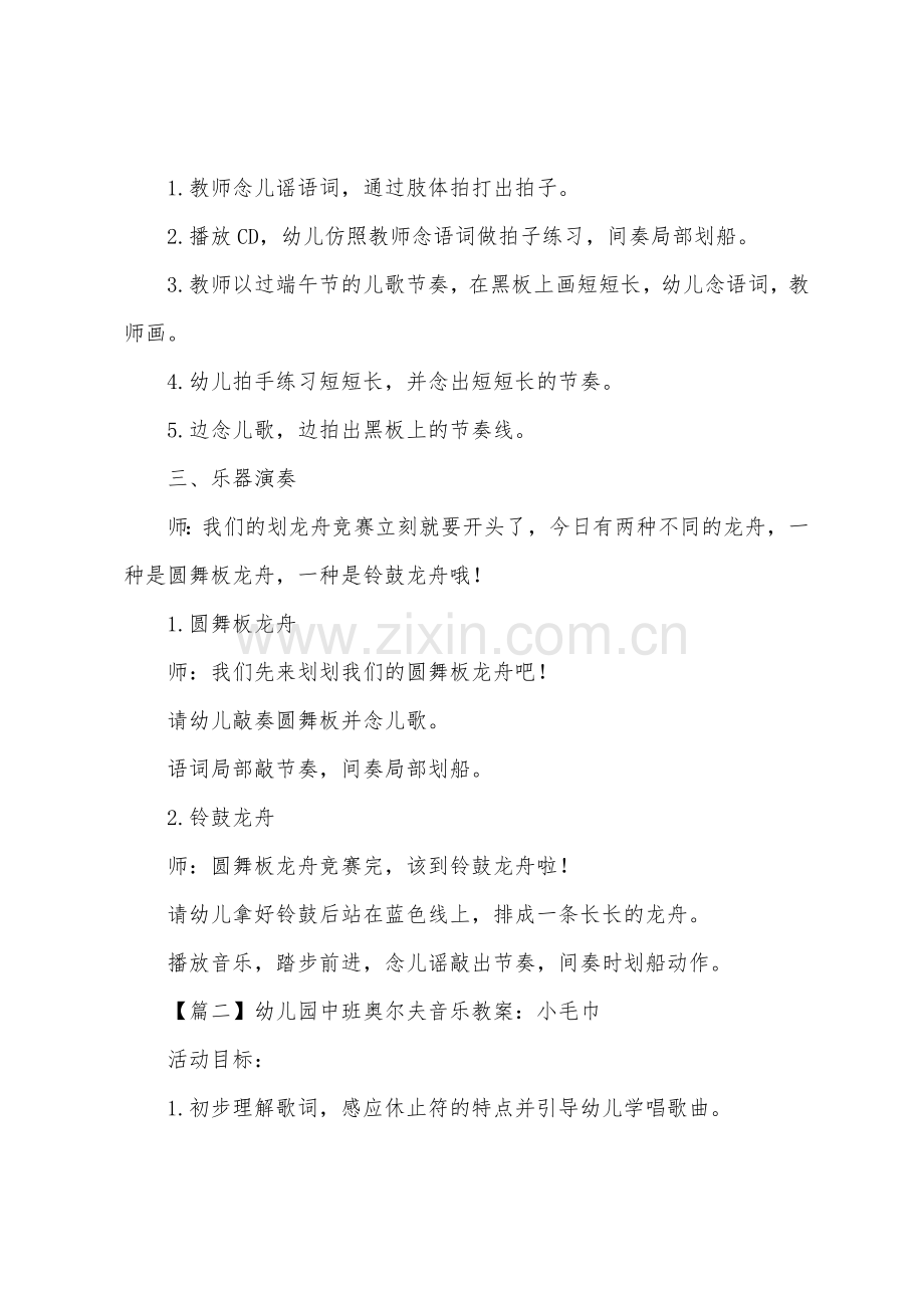 幼儿园中班奥尔夫音乐教案五篇.docx_第2页