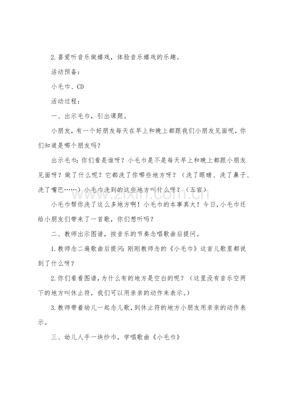 幼儿园中班奥尔夫音乐教案五篇.docx_第3页