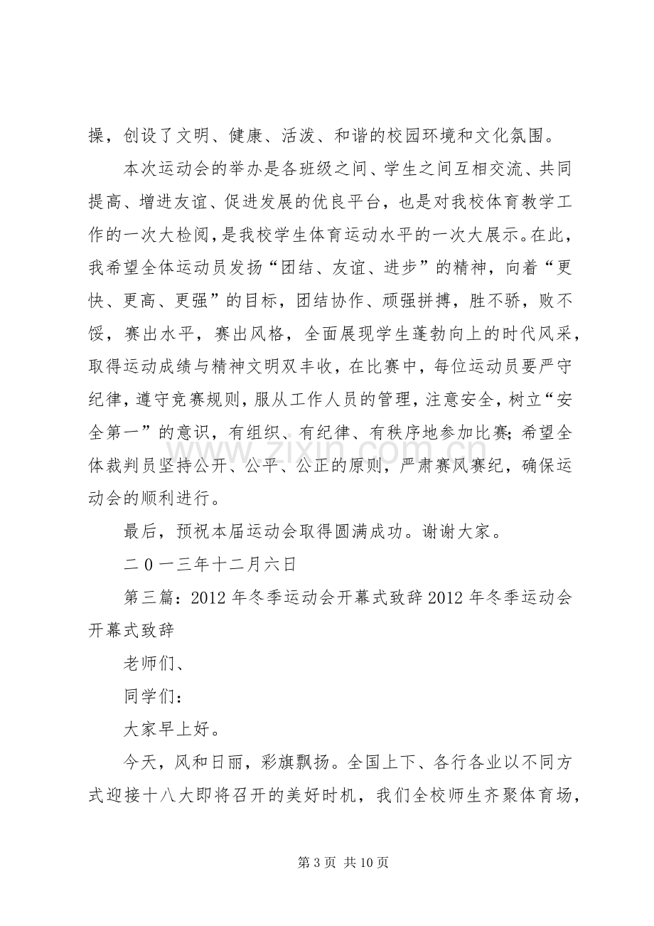 冬季运动会开幕式演讲致辞.docx_第3页