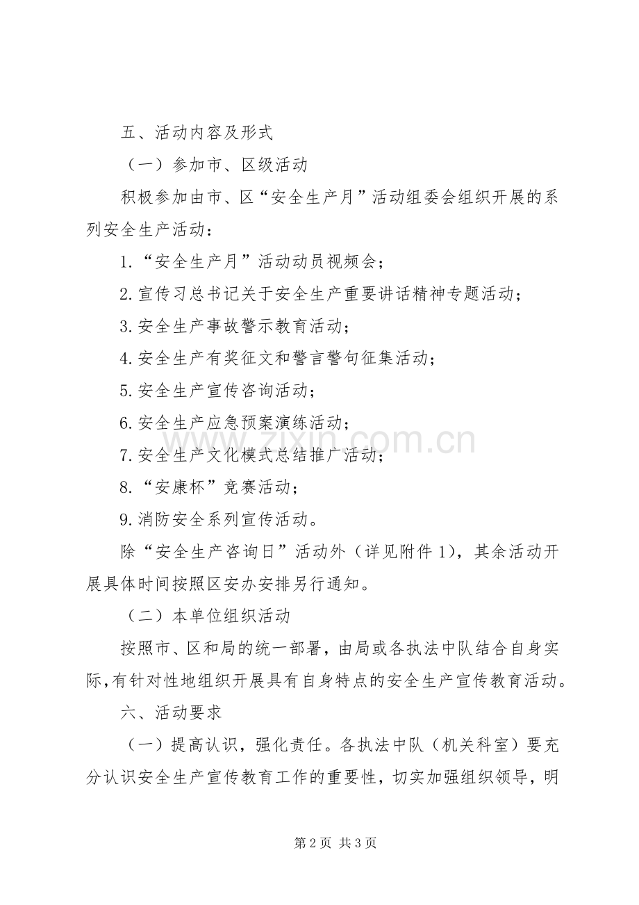 城管局安全生产月活动实施方案.docx_第2页