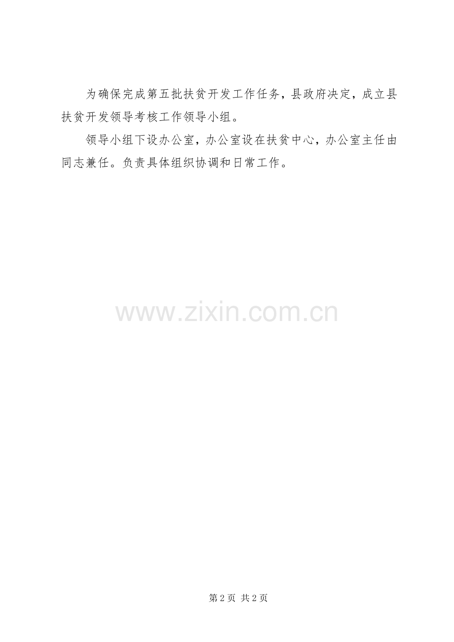 县委扶贫开发考评实施方案.docx_第2页