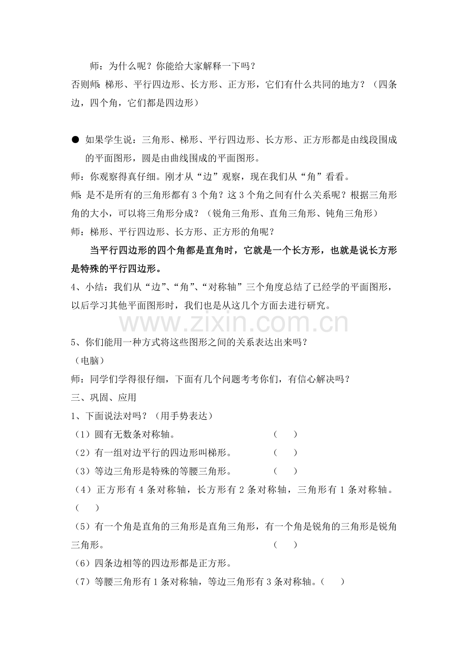 小学数学人教2011课标版一年级平面图形--复习.doc_第3页