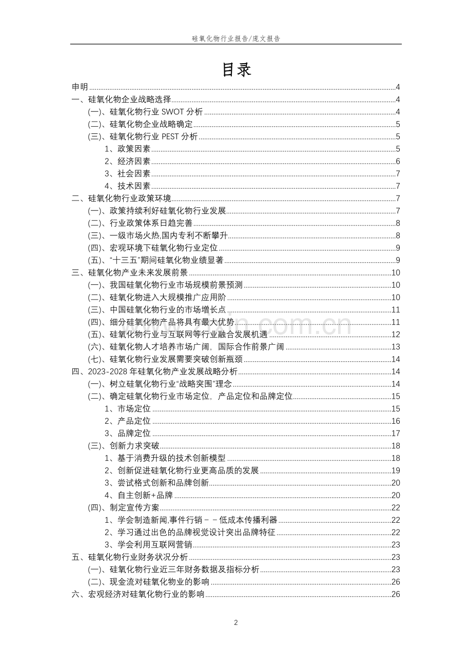 2023年硅氧化物行业分析报告及未来五至十年行业发展报告.docx_第2页