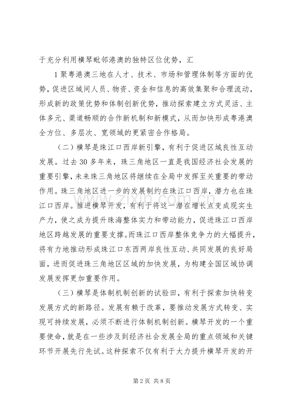 在横琴政策创新推介会上的讲话.docx_第2页