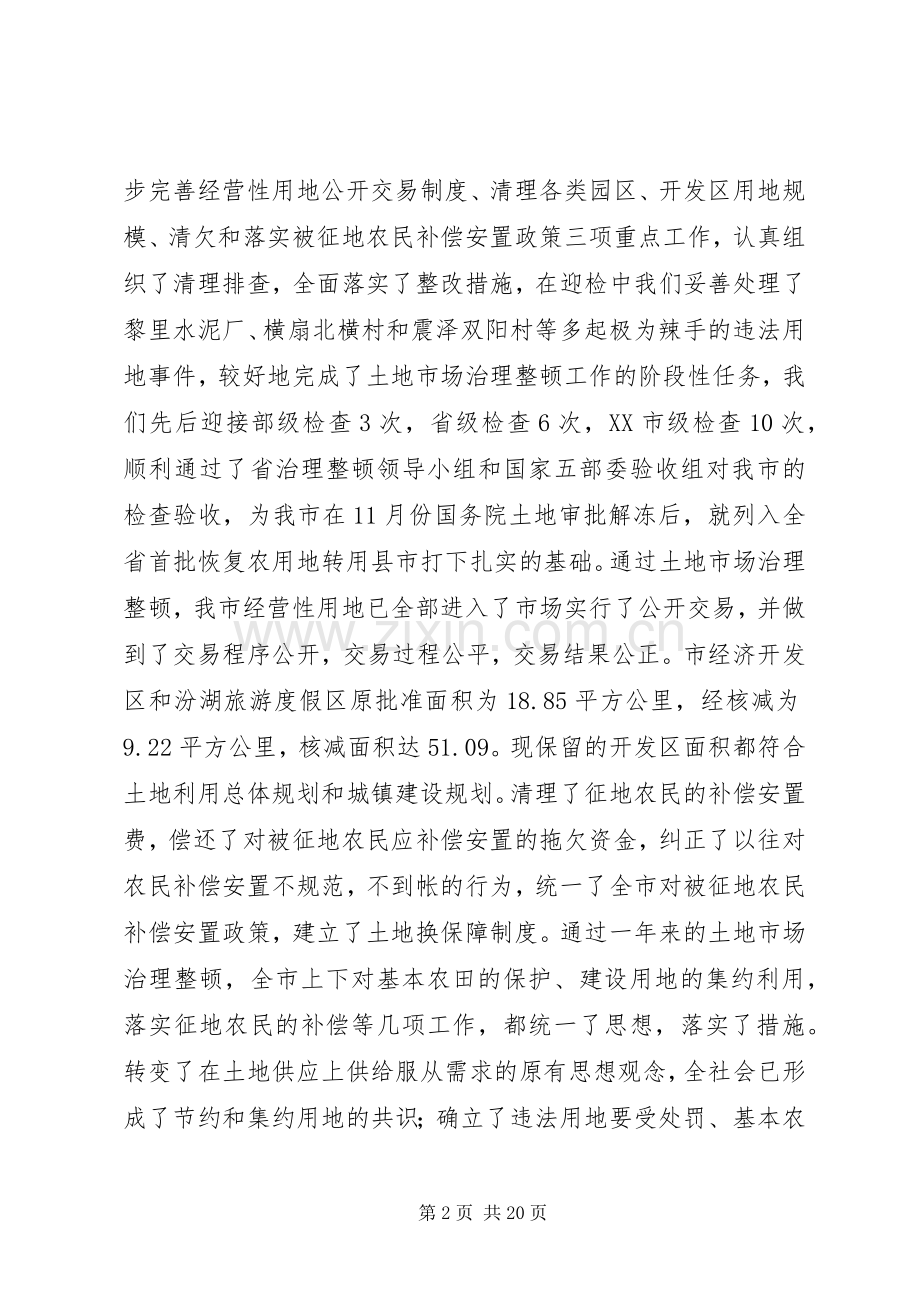 在国土资源系统工作会议上的讲话稿.docx_第2页