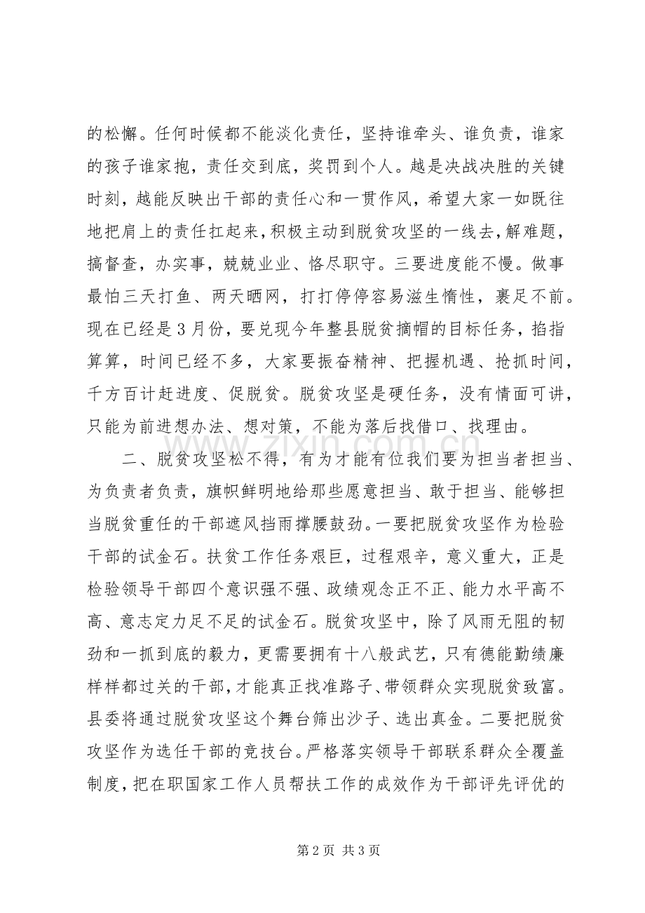 最XX县区委书记在全县精准扶贫县城会上的讲话.docx_第2页