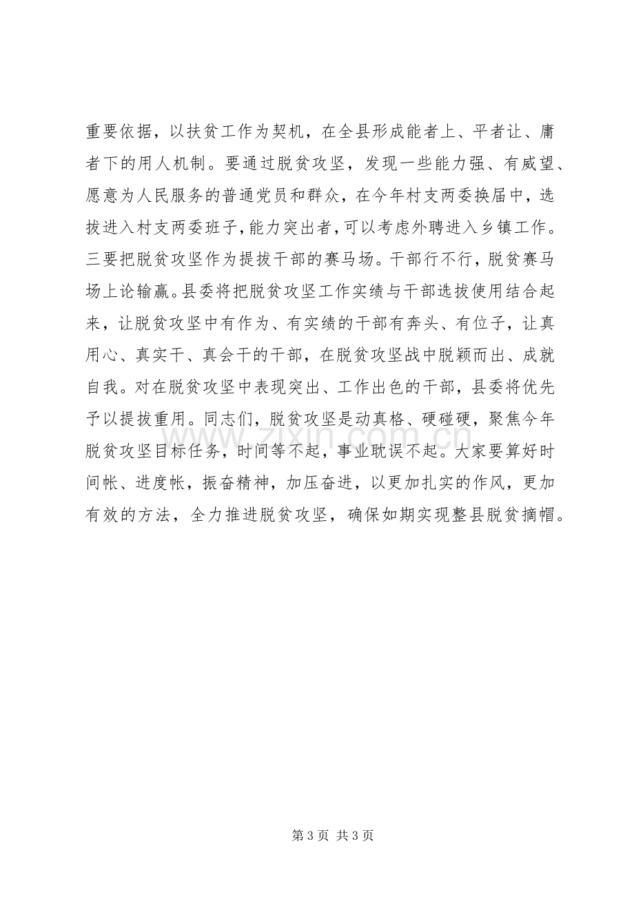 最XX县区委书记在全县精准扶贫县城会上的讲话.docx_第3页