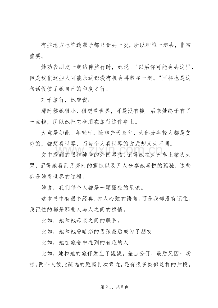 《我亦飘零久》读后感 .docx_第2页