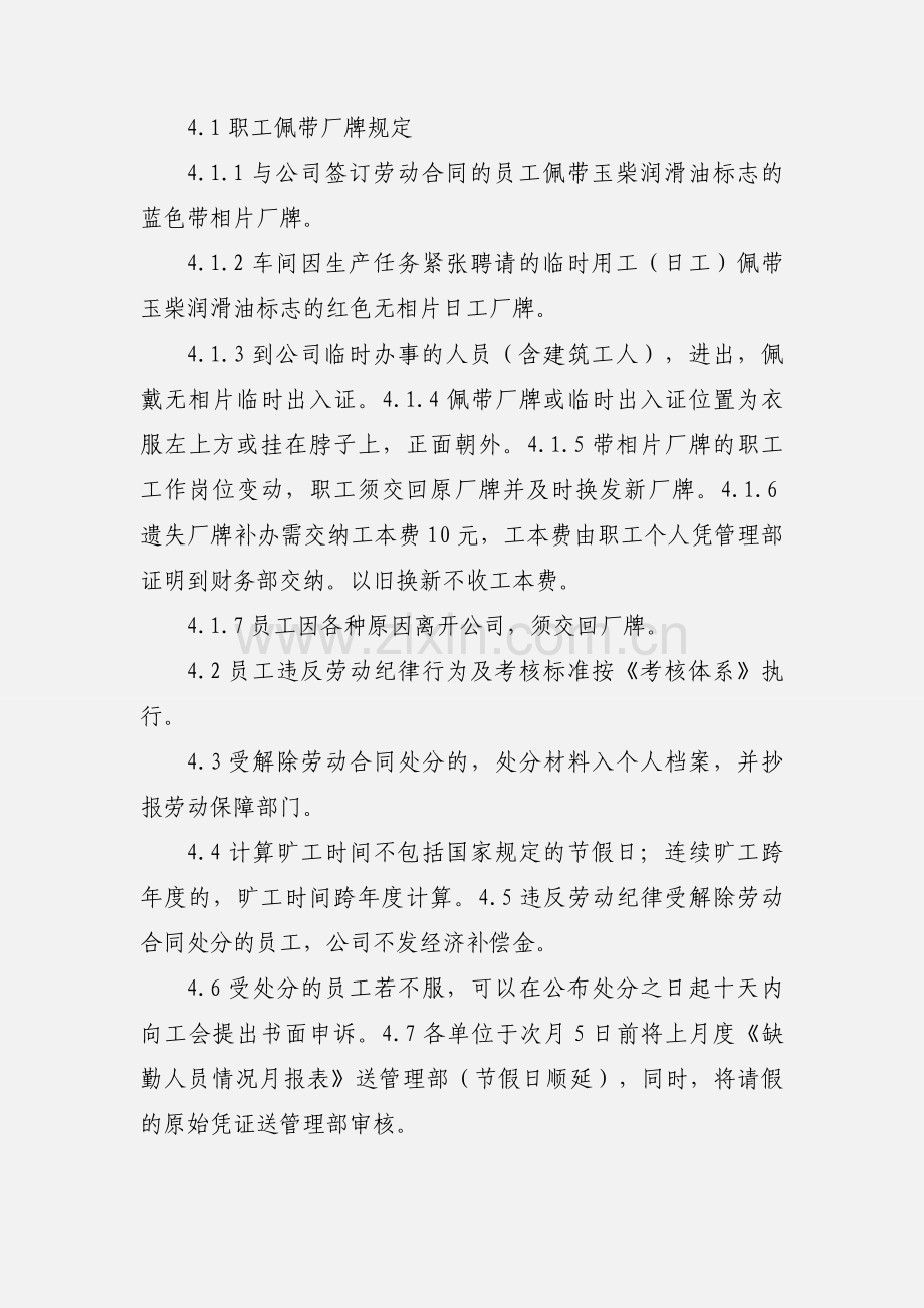 公司劳动纪律管理规定.docx_第2页