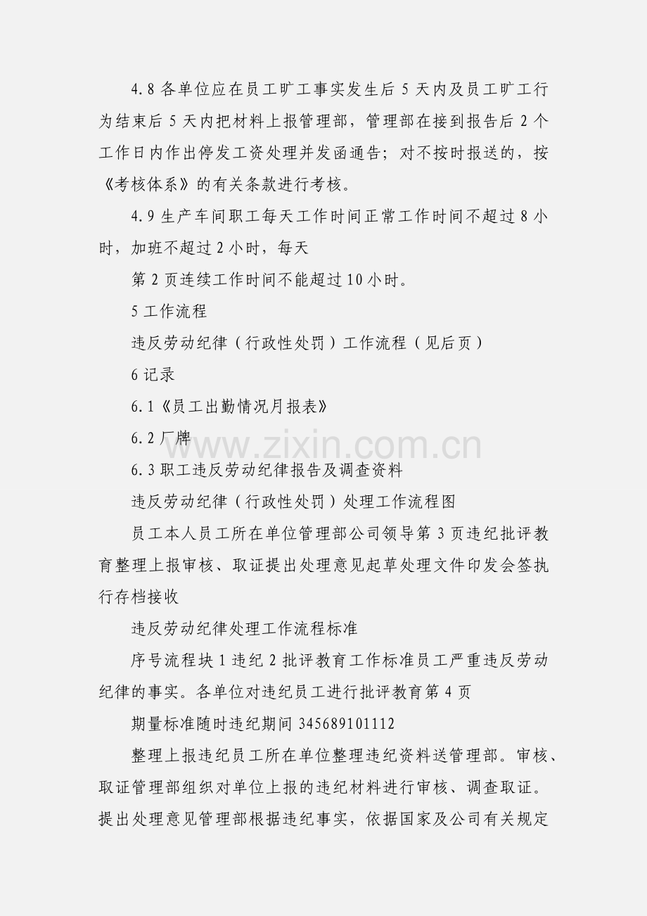 公司劳动纪律管理规定.docx_第3页