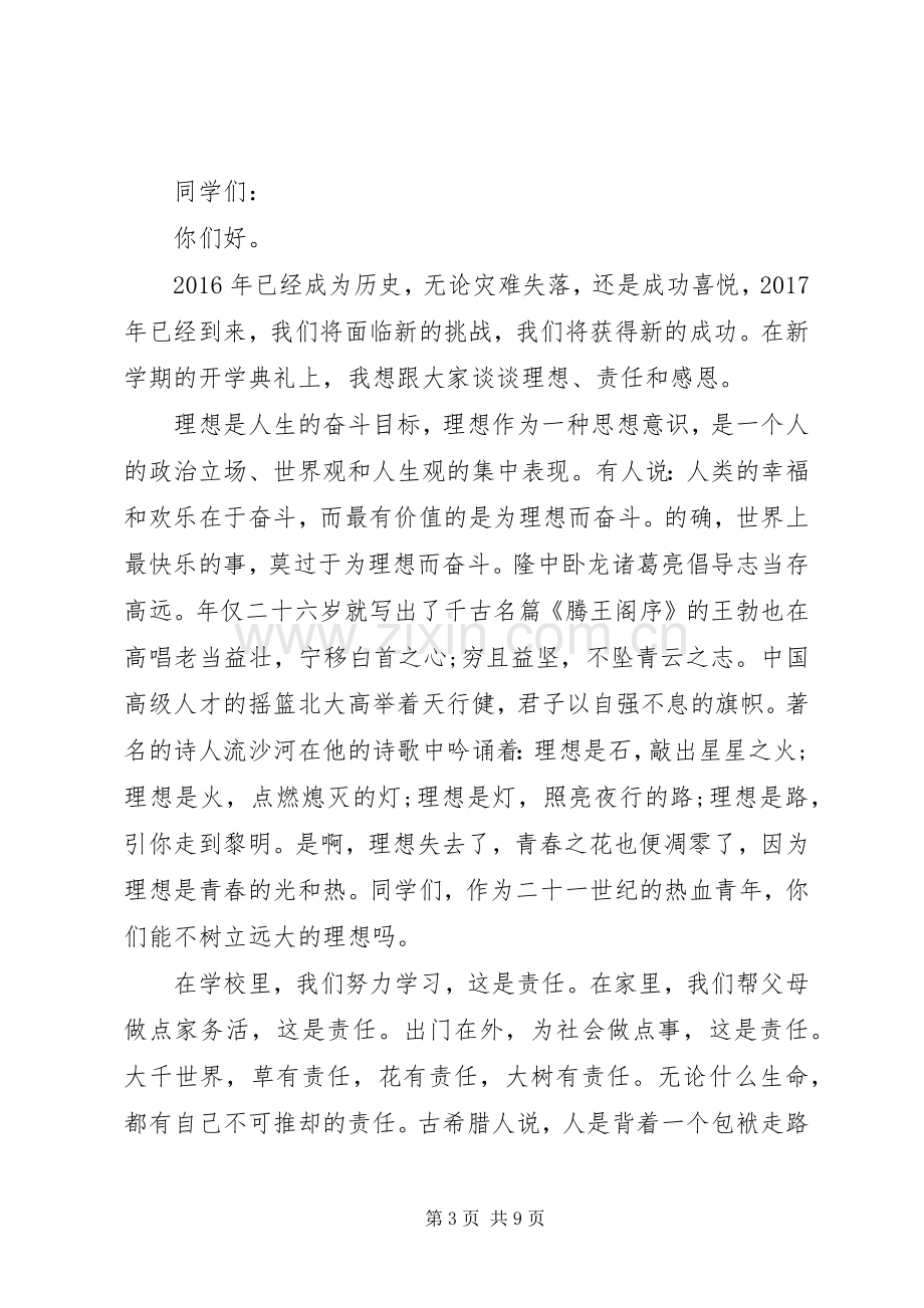 高中开学典礼校长发言稿.docx_第3页