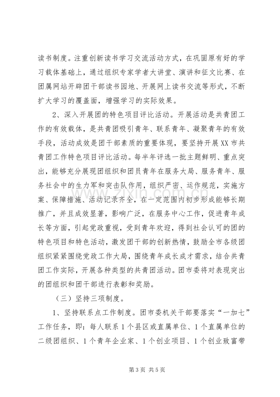 提升干部素质活动实施方案 .docx_第3页