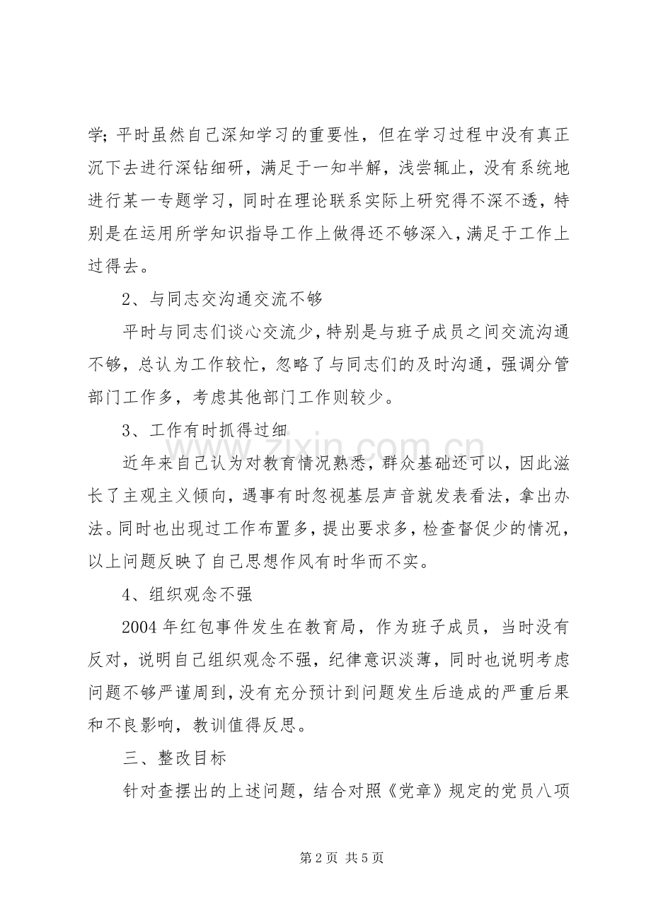 区教育局长个人整改实施方案 .docx_第2页