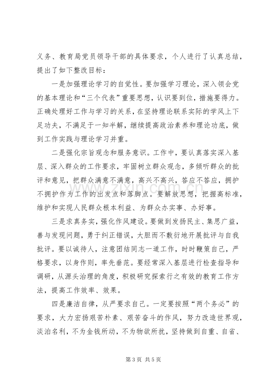 区教育局长个人整改实施方案 .docx_第3页