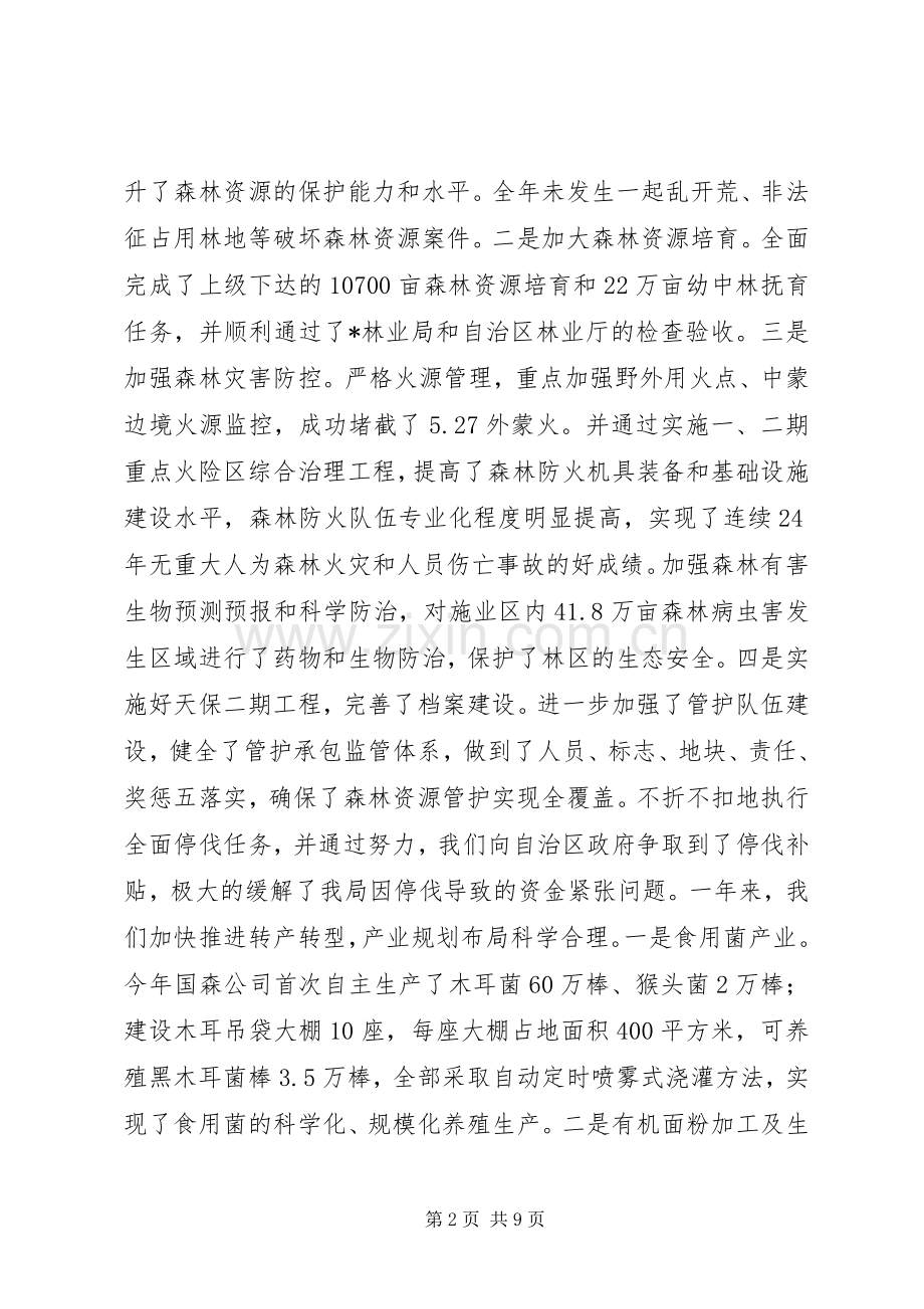 林业局XX年经济工作会议上的讲话.docx_第2页