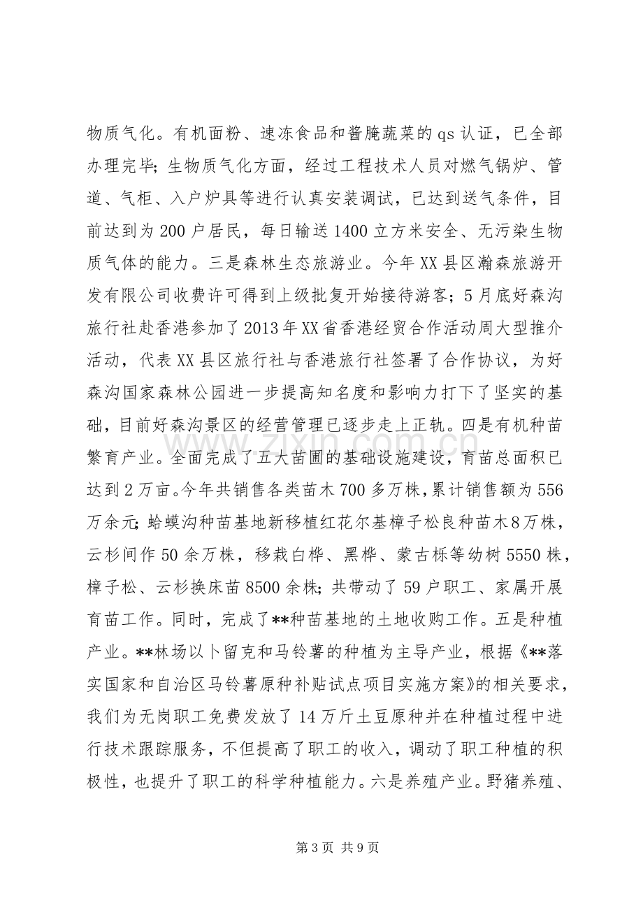 林业局XX年经济工作会议上的讲话.docx_第3页