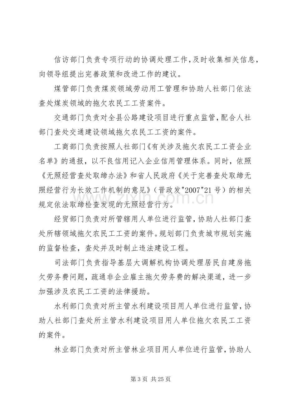 关于治理拖欠农民工工资专项行动方案五篇范文.docx_第3页